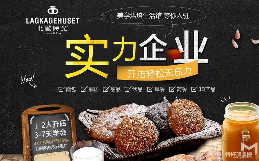 2018好项目开一家北欧时光加盟店