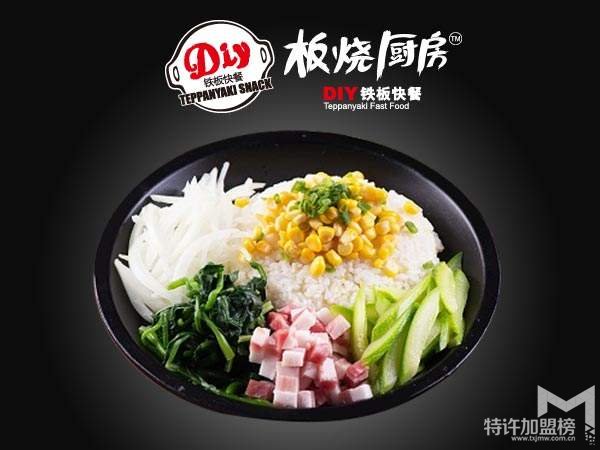 特色快餐店加盟费多少钱？板烧厨房速食快餐店