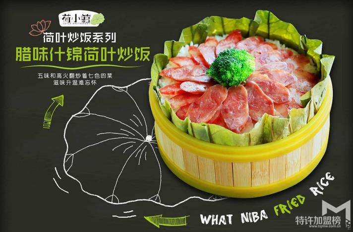 开荷小馆特色快餐店怎么样？加盟费是多少？