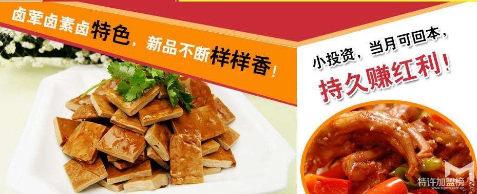 熟食连锁品牌卤三国熟食加盟 一招鲜制胜市场难