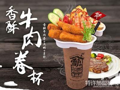 2018年什么生意好做 加盟雪户牛排杯生意由你掌控