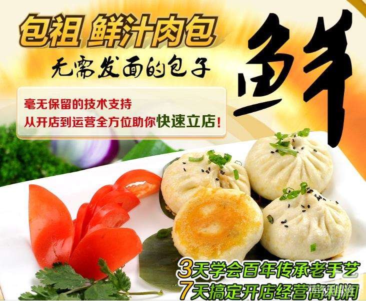 2019年特色包子加盟商机来袭 包祖包子带你赚钱