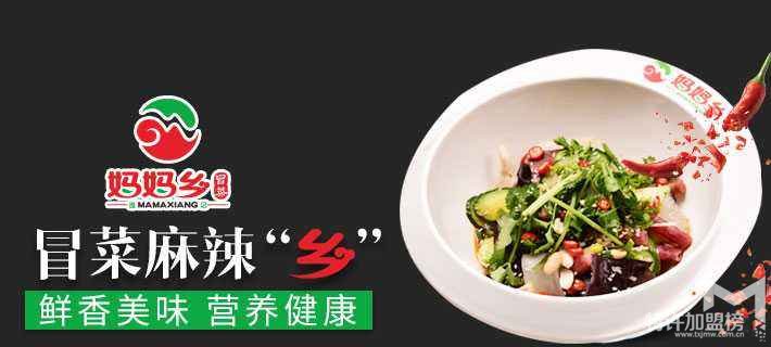 成都冒菜加盟哪个牌子好？妈妈乡冒菜一店包揽