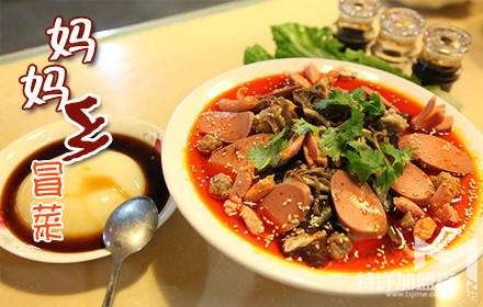 成都冒菜加盟哪个牌子好？妈妈乡冒菜一店包揽