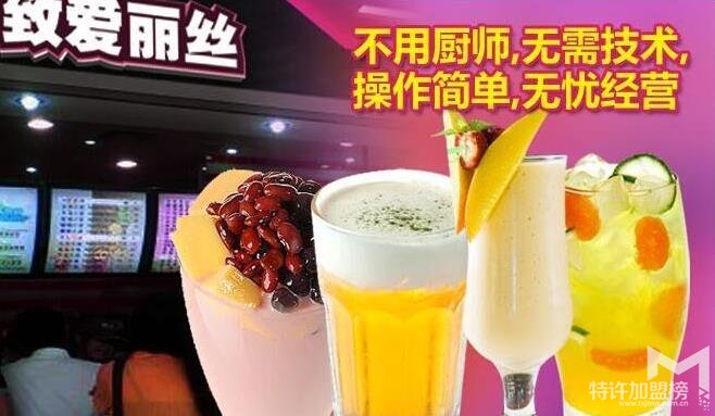 开店加盟奶茶连锁店 小额投资创收好项目