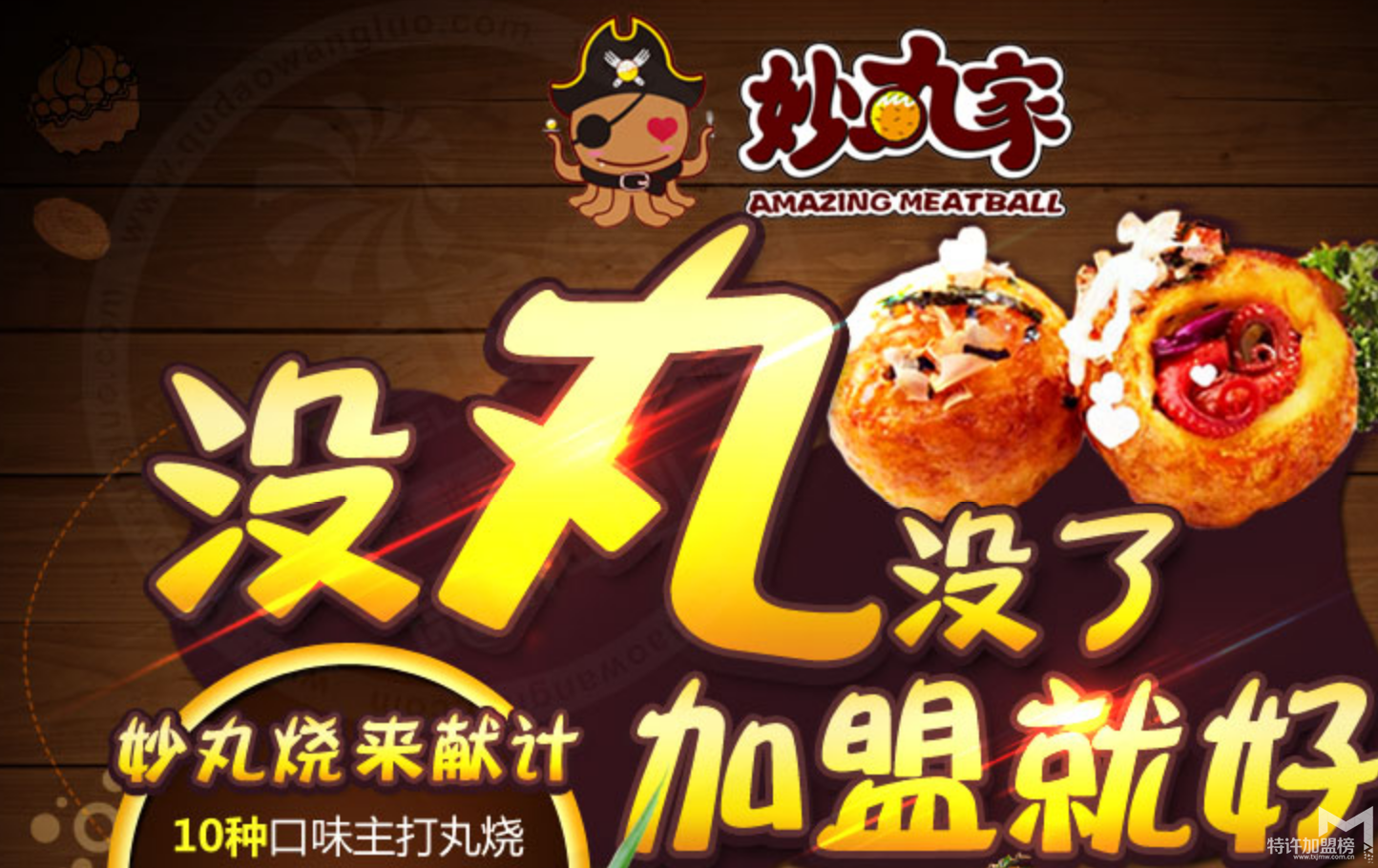 街头小吃加盟好项目 丸子大作战教你快速赚钱