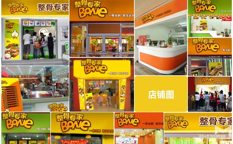 小本投资加盟项目整骨专家加盟详情介绍