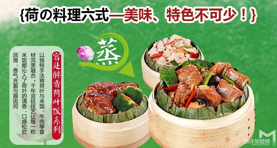 荷百味加盟靠谱吗?荷百味开店加盟赚钱吗?