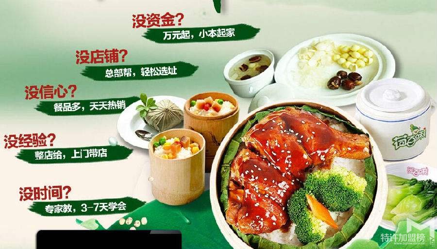 荷百味加盟靠谱吗?荷百味开店加盟赚钱吗?