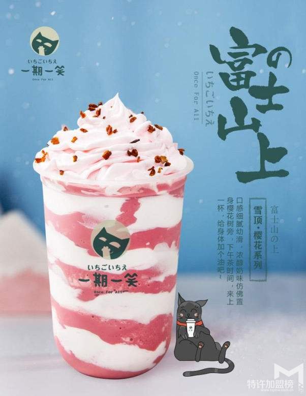 一期一笑开店加盟3大类型详情