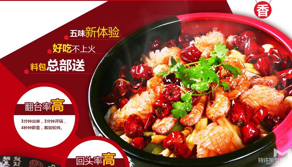 小本创业项目辣五味麻辣香锅开店加盟怎么样?查