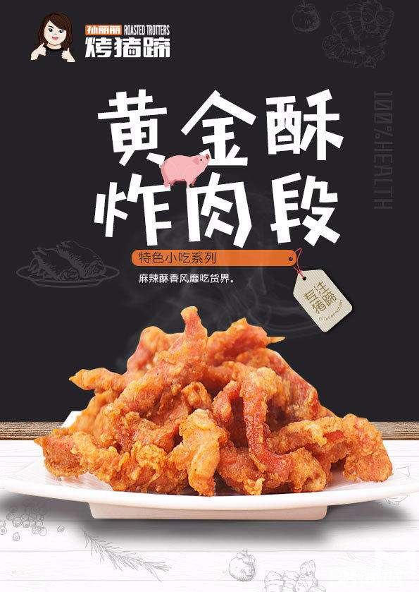 广州孙丽丽烤猪蹄 遍布国内各个地方的知名品牌