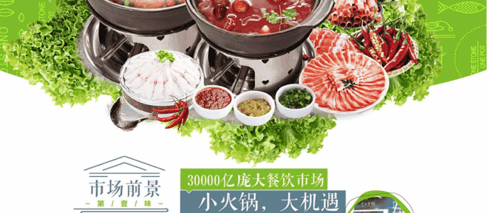 壹石壹锅特色小火锅加盟条件并不复杂