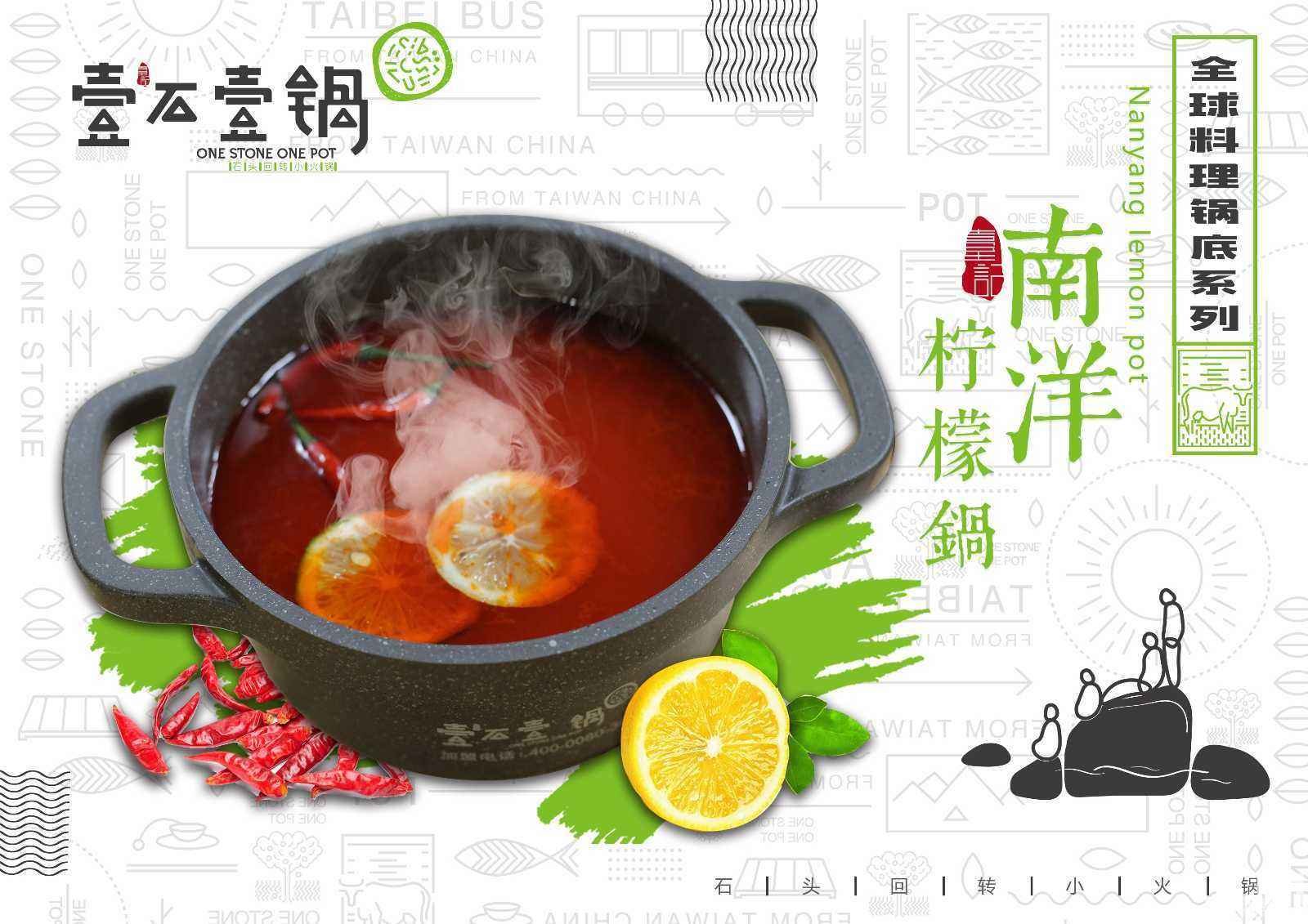 壹石壹锅特色小火锅加盟条件并不复杂