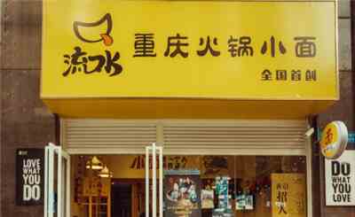 流口水火锅小面，名字就让人垂涎