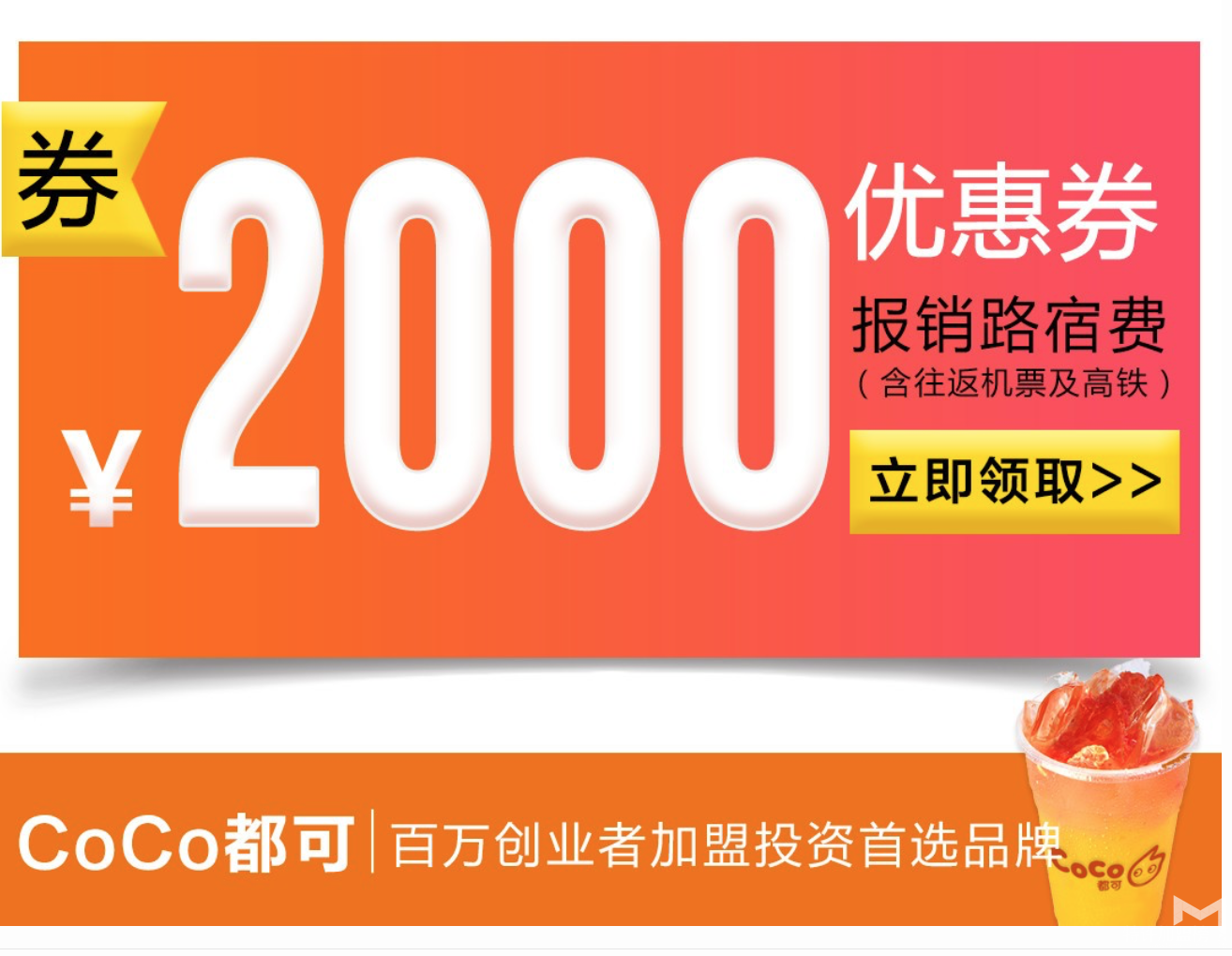 致富好项目CoCo奶茶加盟总部传授新手开店加盟技巧