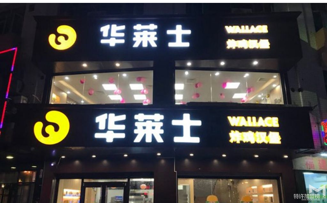 华莱士开店加盟要求有哪些？
