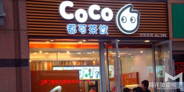 coco奶茶加盟 — 12月开店加盟资料已备好，坐等你来取！
