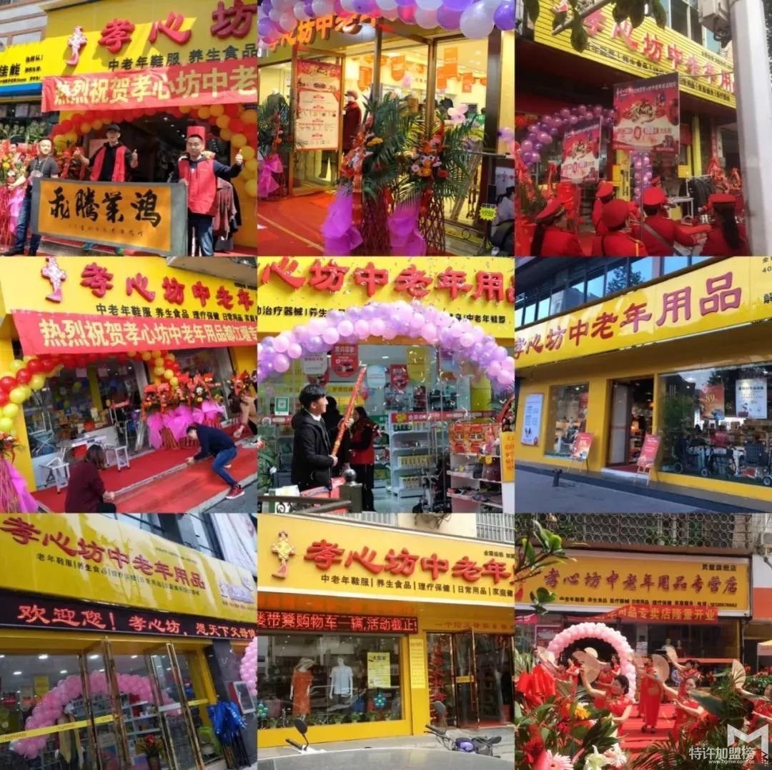 开店加盟，他们不约而同的选择了孝心坊特许加盟连锁合作！