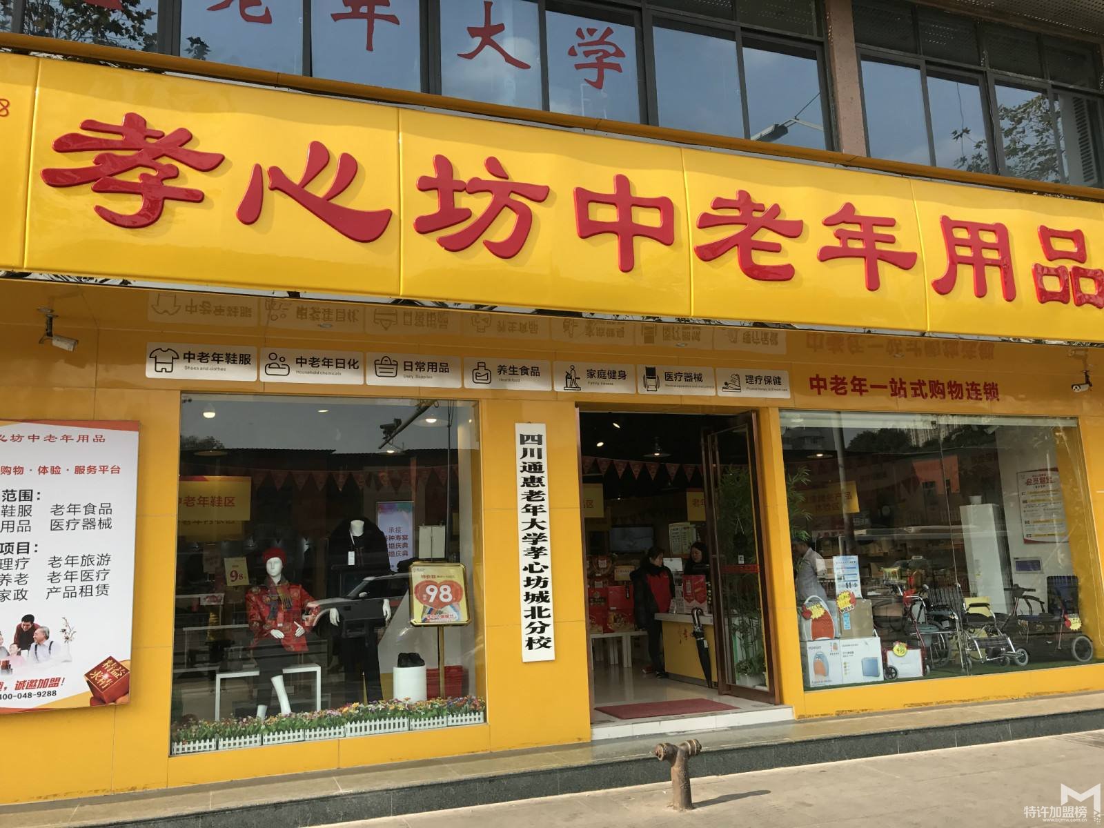 开店加盟，他们不约而同的选择了孝心坊特许加盟连锁合作！