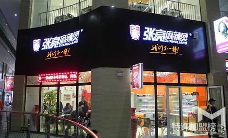 济宁张亮麻辣烫开店加盟费用多少钱?张亮麻辣烫是张亮开的吗