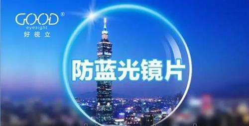 好视立眼镜店加盟