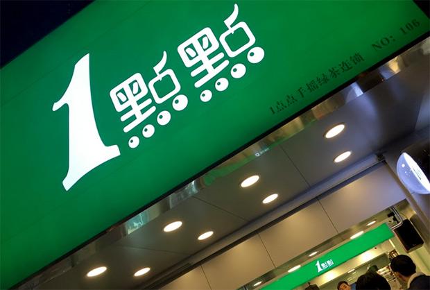 一点点加盟店一年能赚多少钱?年入18-24万左右