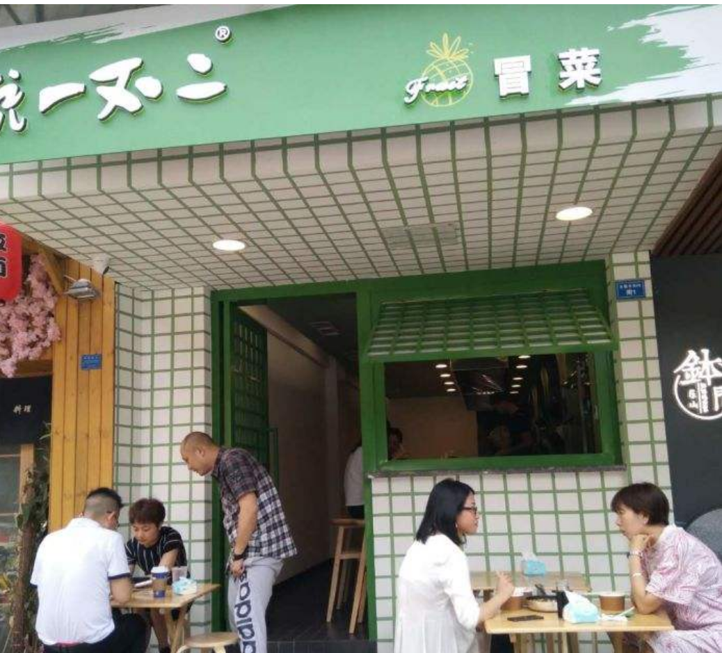 开店加盟说一不二冒菜馆好不好?小本生意轻松赚钱