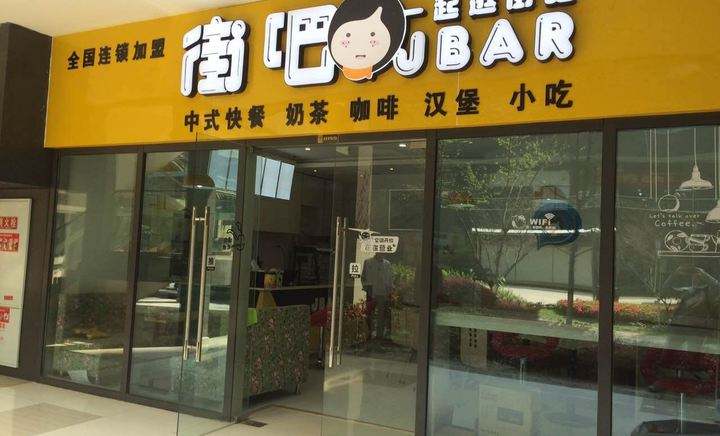 街吧奶茶品牌怎么样?