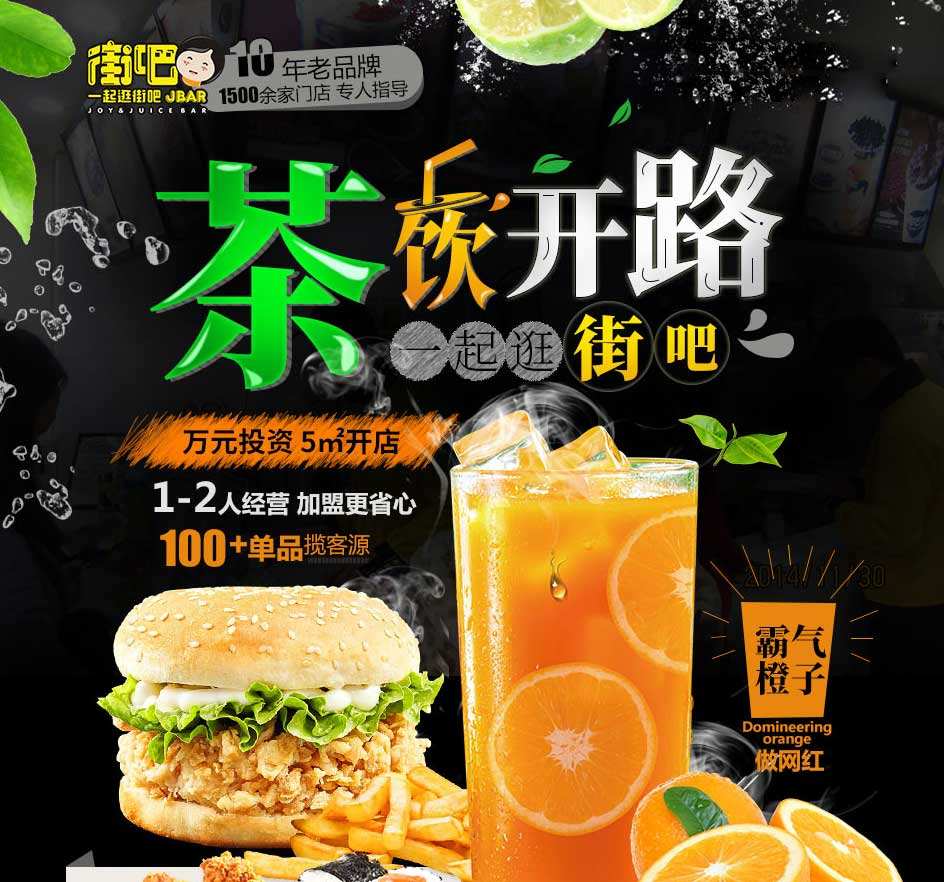 开家街吧奶茶加盟店靠谱吗?加盟店有哪些好处?