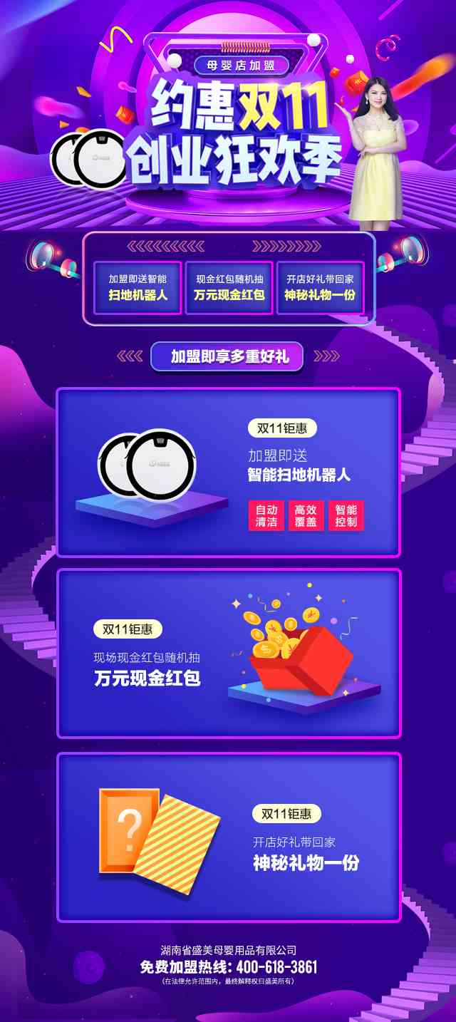 约惠双11，创业狂欢季——美贝美妈
