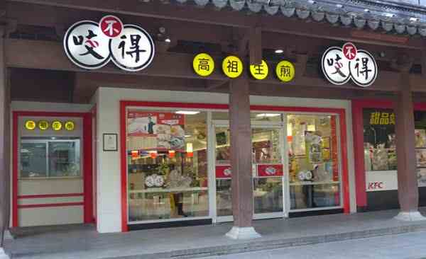生煎加盟企业通过创新不断发展