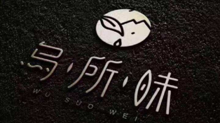 乌所味奶茶可以开店加盟吗?需要满足什么条件?