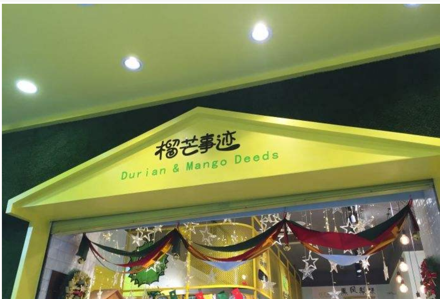 开榴芒事迹加盟店需要什么程序?步骤有哪些