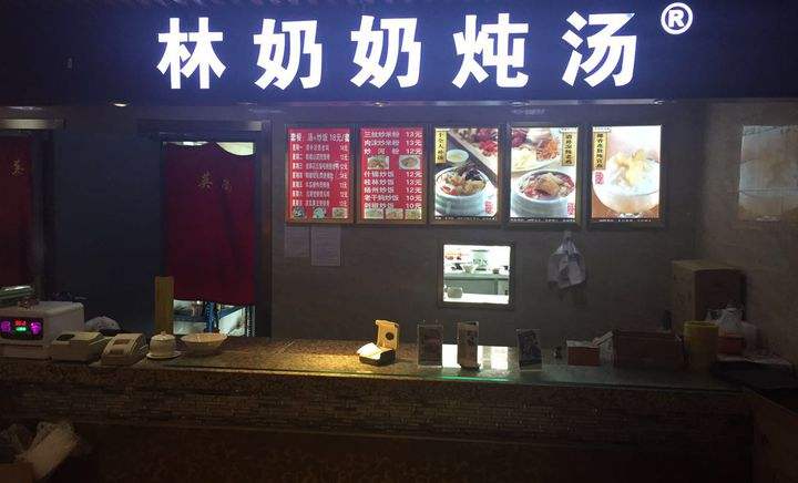 开家林奶奶炖汤加盟店好不好?2018年开店简单吗?