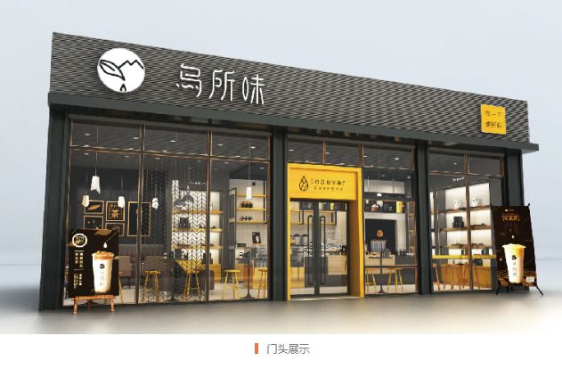 开家乌所味奶茶加盟店怎么经营能快速赚钱?5点注意事项