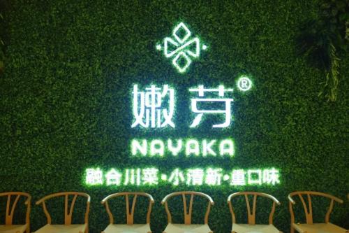 开店加盟嫩芽川菜餐厅怎么样？品牌有哪些优势?