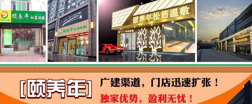 颐养年健康生活馆加盟