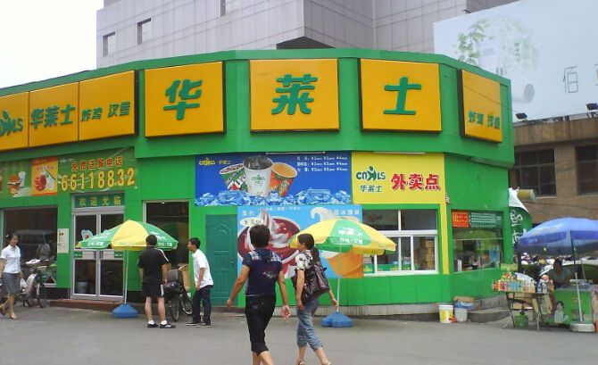 华莱士加盟怎么样？小本生意致富好项目