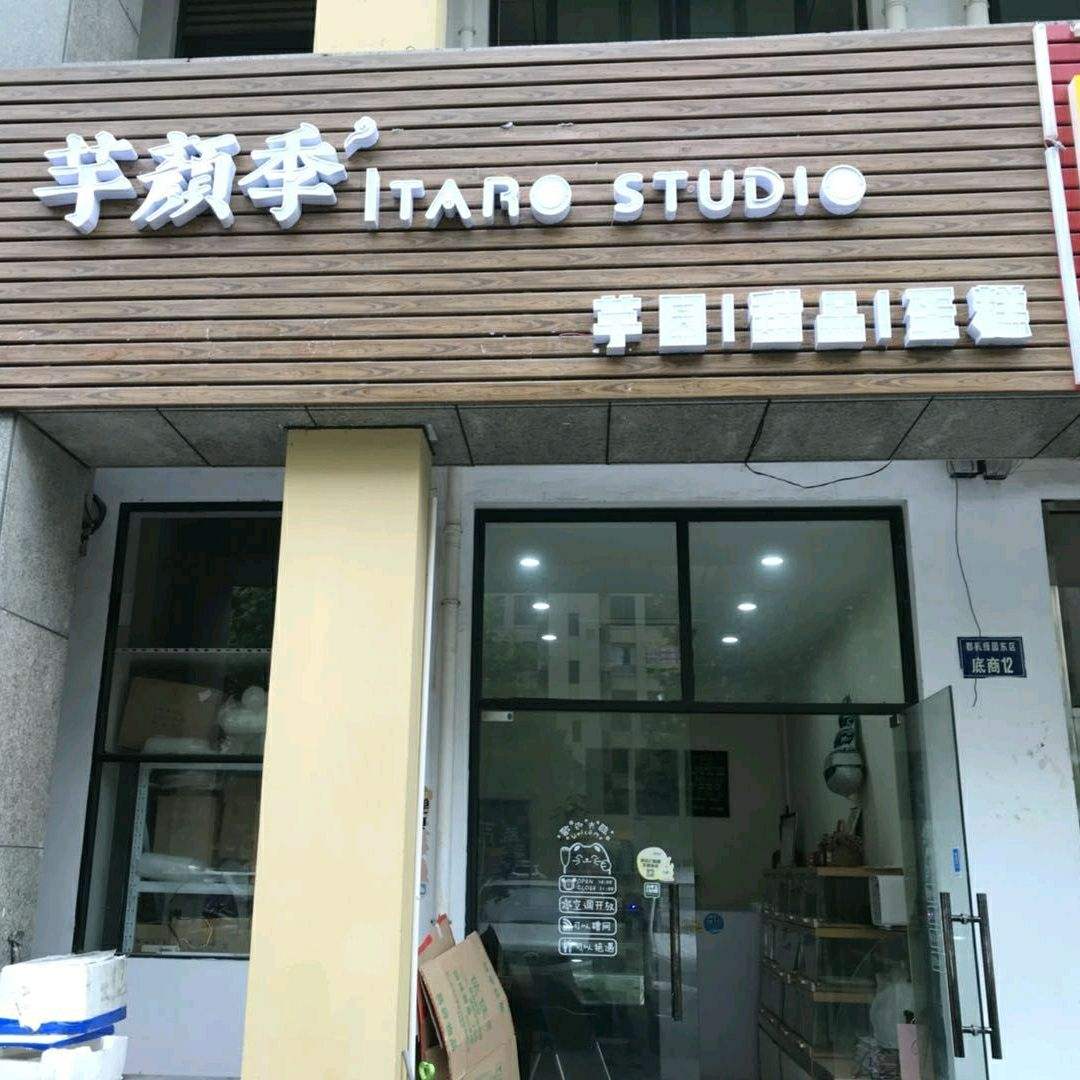 开家芋颜季加盟店需要哪些条件?加盟流程有哪些?