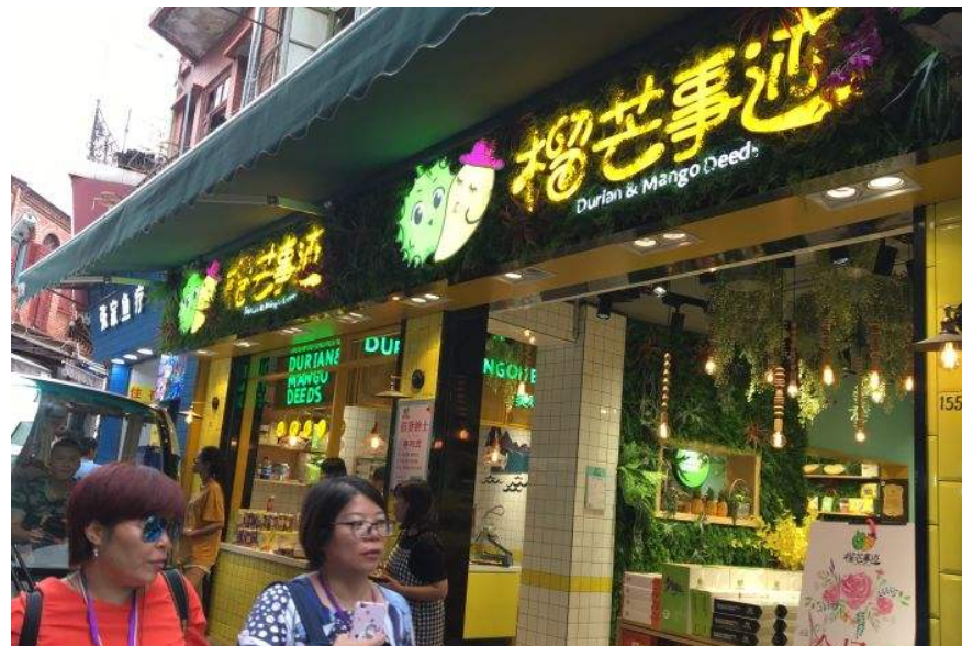 开家榴芒事迹加盟店怎么样?开店加盟有哪些要求?
