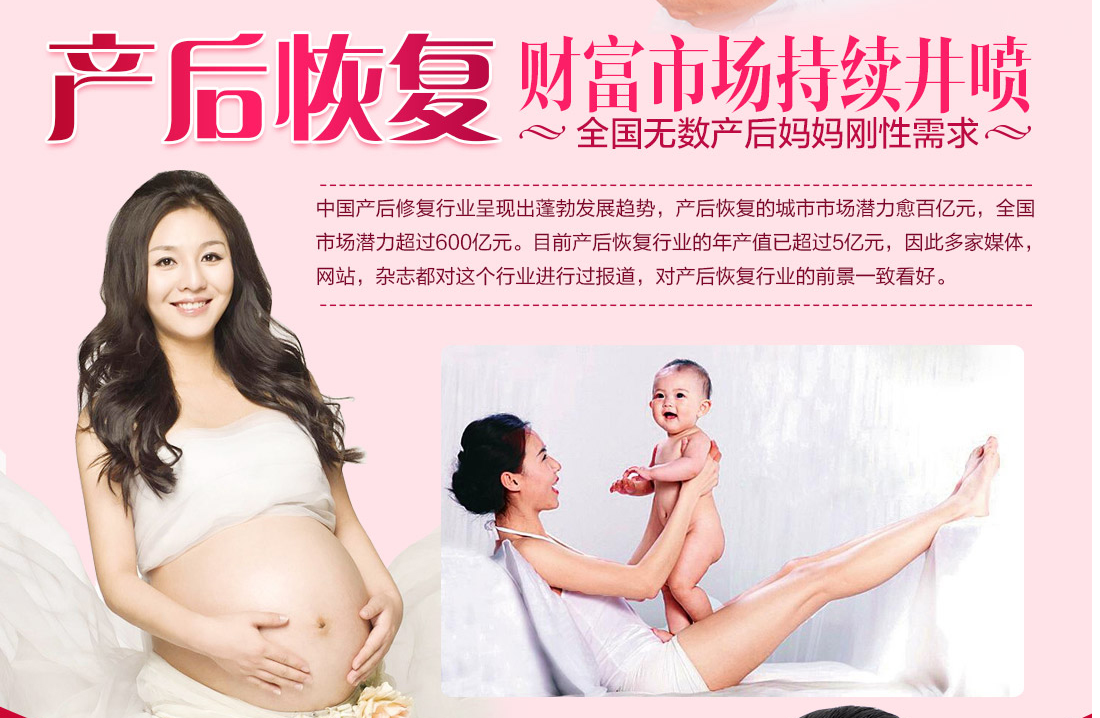 妈妈十二愿产后修复加盟