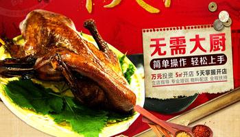 开家董得滋味溢汁兔加盟店怎么样?总部扶持轻松赚钱
