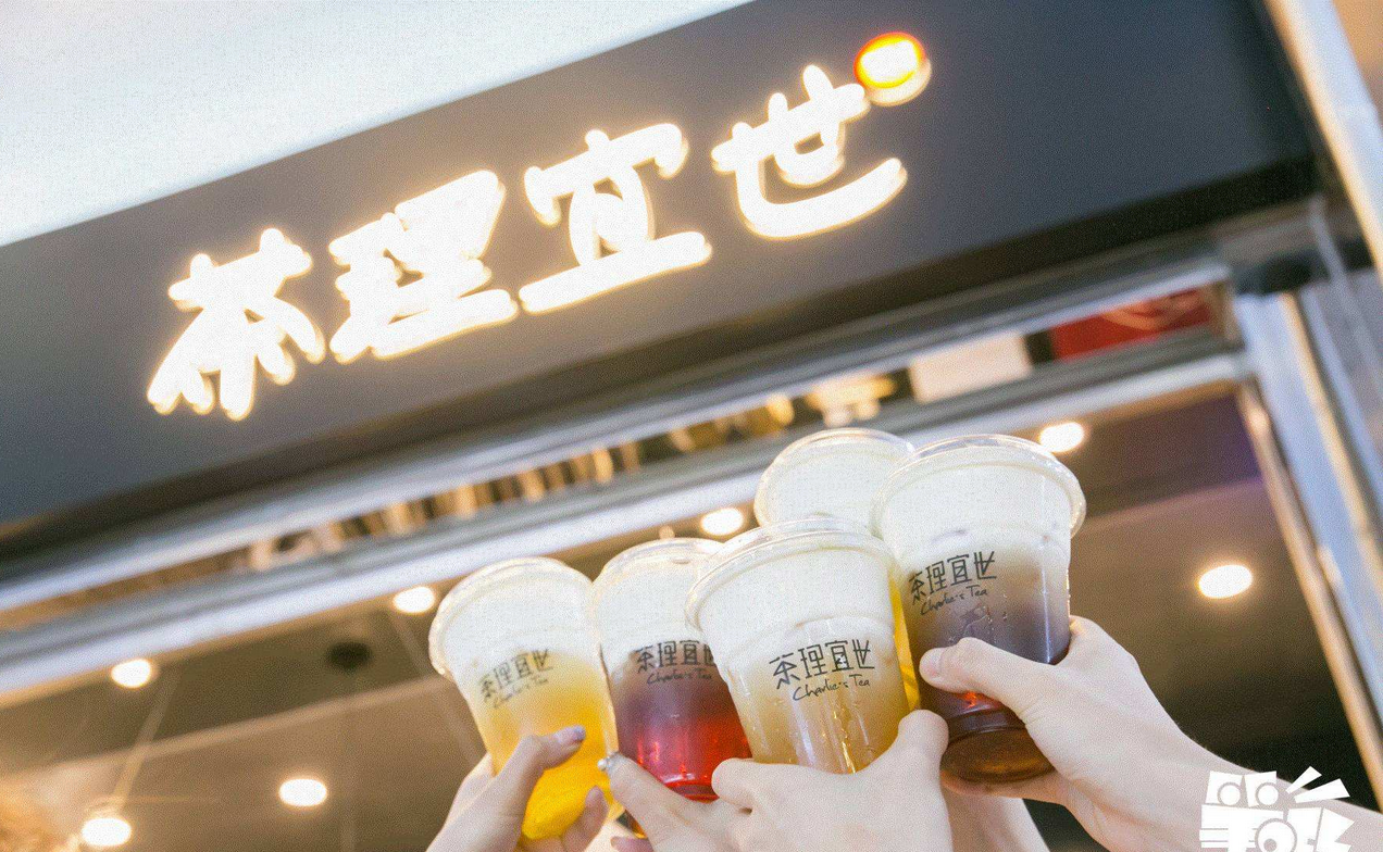 开店加盟茶理宜世茶饮店有保障吗?有哪些政策支持
