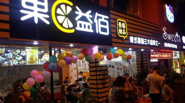 开家果c益佰加盟店怎么样?口碑评价有哪些?