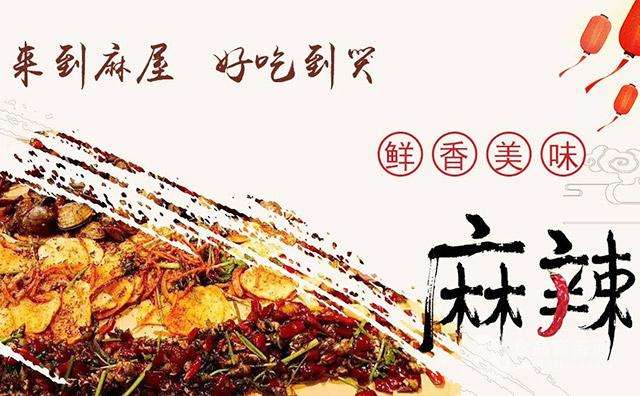 开店加盟麻屋手抓海鲜怎么样?轻松加盟让你快速致富!