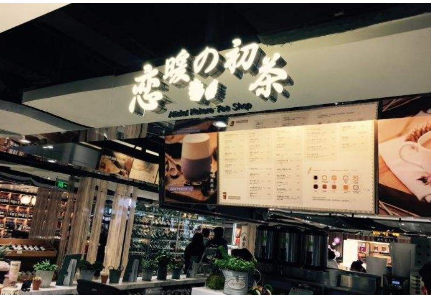 加盟一家恋暖の初茶店怎么经营生意好