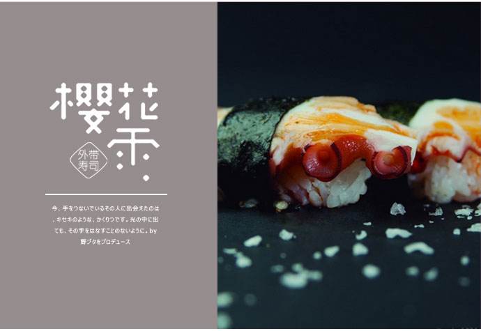 开家樱花雨外带寿司加盟店 操作简单易加盟_招商加盟好项目