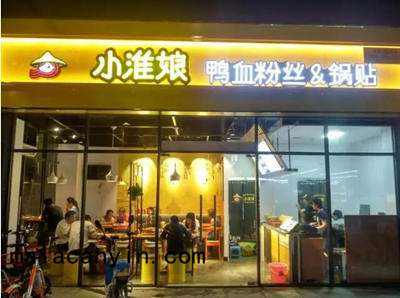 开店加盟小淮娘鸭血粉丝店怎么样？总部支持有哪些呢?
