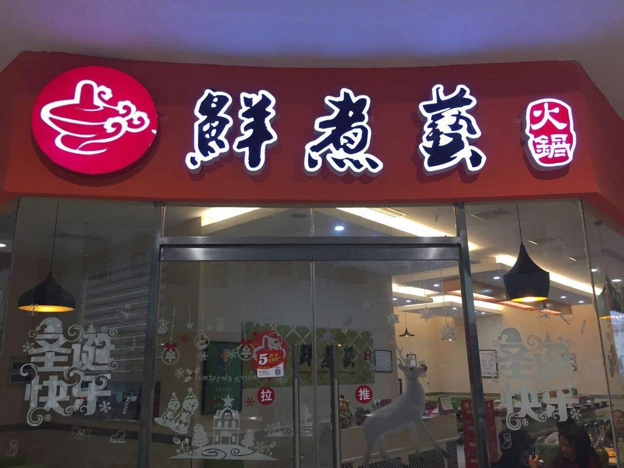 开家鲜煮艺加盟店好不好？小成本创业项目轻松赚钱